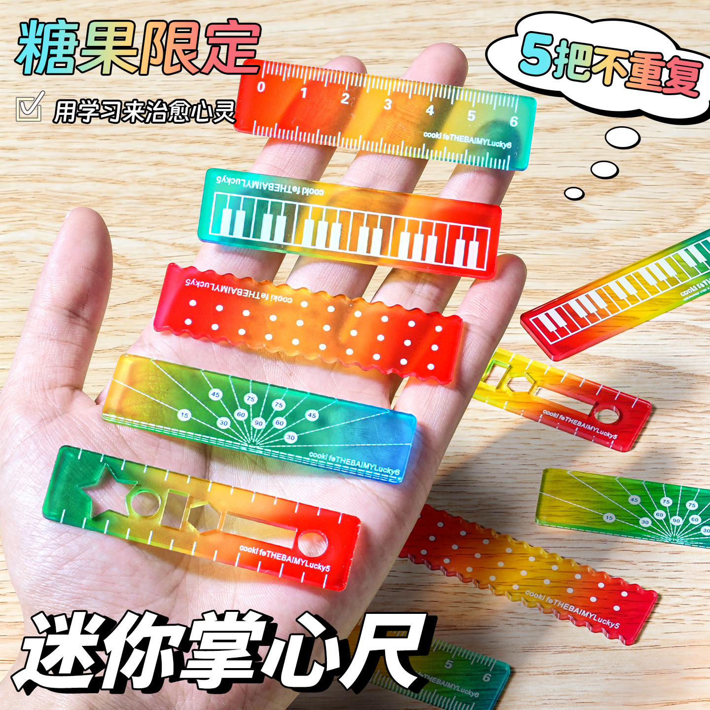 称心如意手掌心尺糖果色m5手账本迷你刻度尺透明波浪直尺多功能