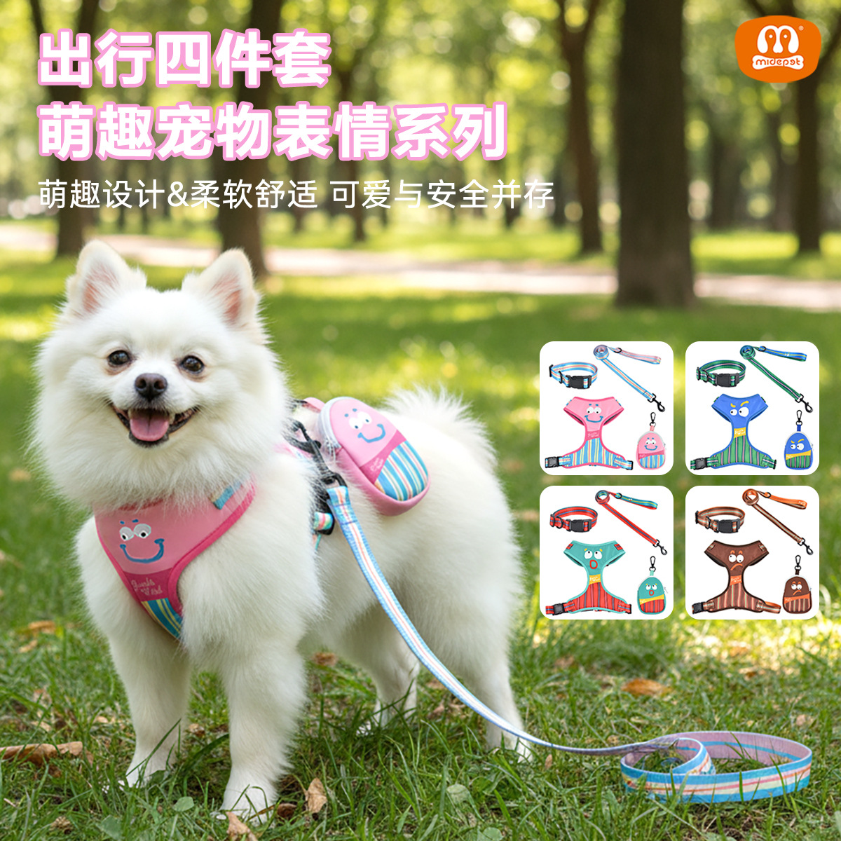 唛迪宠物用品BSCI工厂时尚新款配色猫咪狗狗胸背带牵引绳遛狗绳项圈