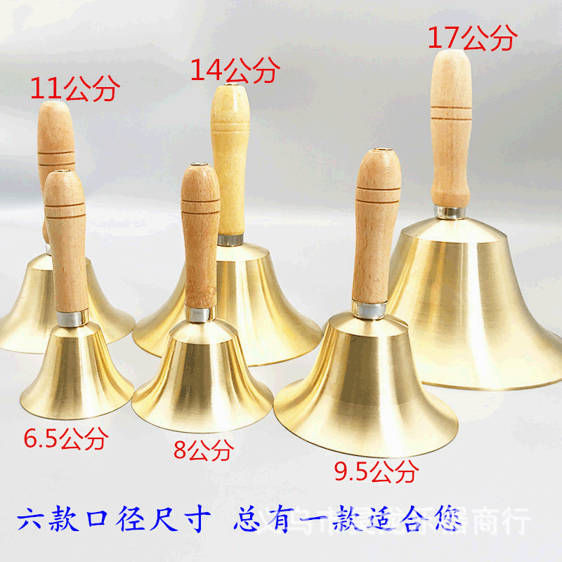 上课铃铛 圣诞铃宠物铃木柄手摇铃铜铃铛 老人呼叫铃 6个尺寸可选
