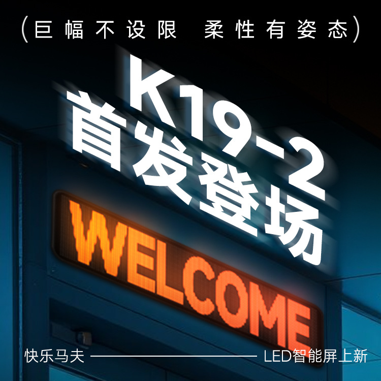 LED柔性屏软屏全彩LED显示屏广告门头LED智能车贴厂家