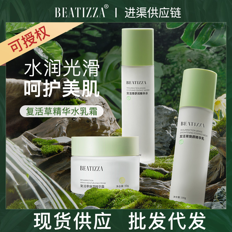 贝缇莎复活草焕颜精华水乳补水保湿精华乳温和面霜乳液爽肤水护肤