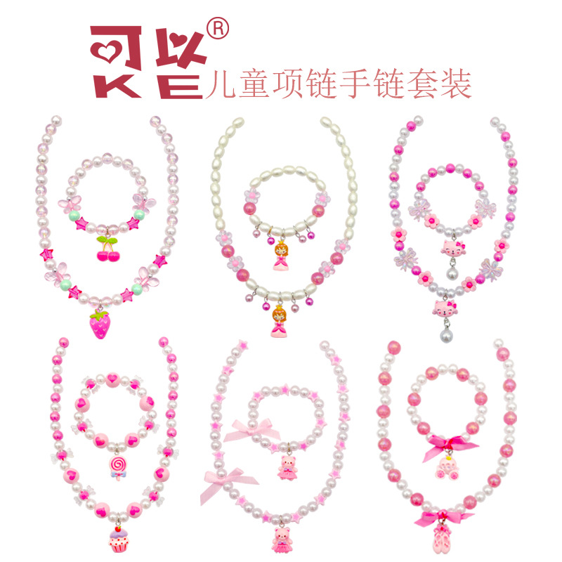 【可以】新款儿童卡通可爱公主项链手链套装少女心首饰套装礼物
