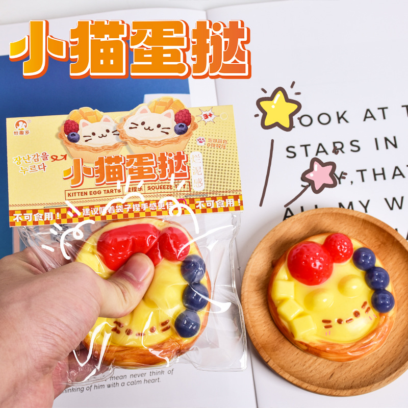 发泄慢回弹超软仿硅胶蛋挞捏捏乐创意减压仿食品卡通小猫造型捏捏产品图
