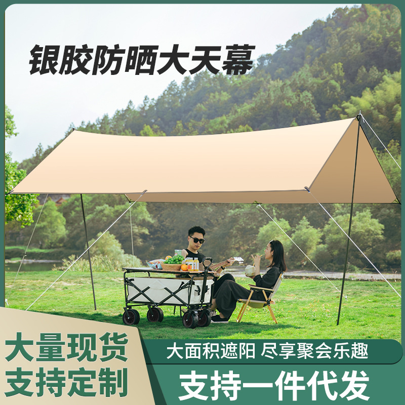 户外休闲野营神器涂银天幕遮阳防雨露营天幕帐篷方形野炊避暑凉棚