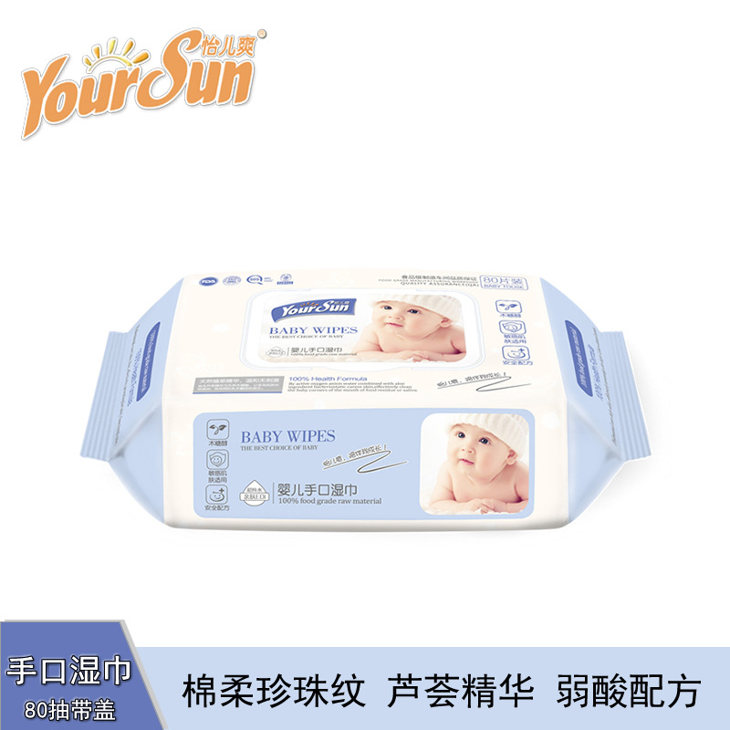 怡儿爽婴儿手口湿巾纸80抽带盖芦荟精华棉柔珍珠压纹宝宝清洁