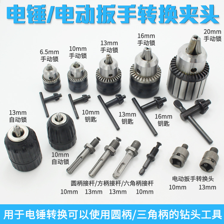 Drill chuck electric hammer accessories, impact drill electric wrench conversion hand, electric drill chuck square handle electric hammer adapter rod details Picture