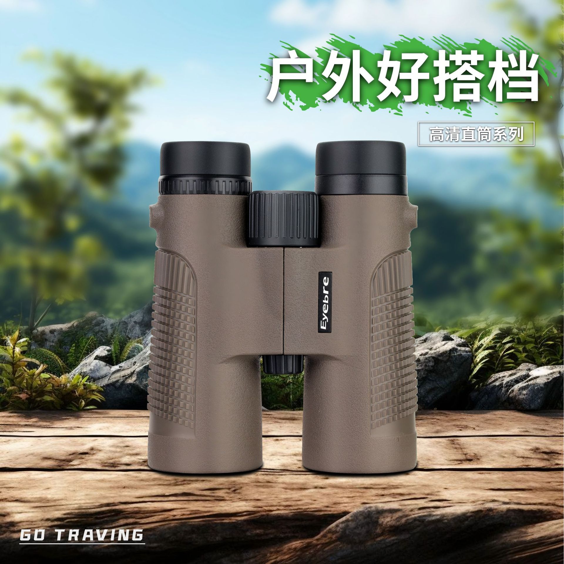 艾博睿新款DT-A10X42双筒望远镜高倍高清直筒便携户外观景跨境