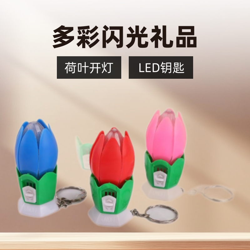 多彩闪光海洋主题LED钥匙扣 荷叶开灯玻璃许愿瓶 流沙水杯茶杯