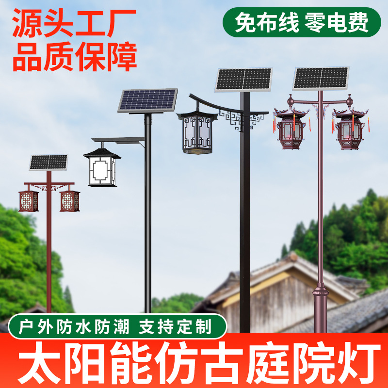 National trend solar garden lamps, Chinese-style antique 3-meter outdoor park, community waterproof road, retro landscape lamps, led street lamps Specification image