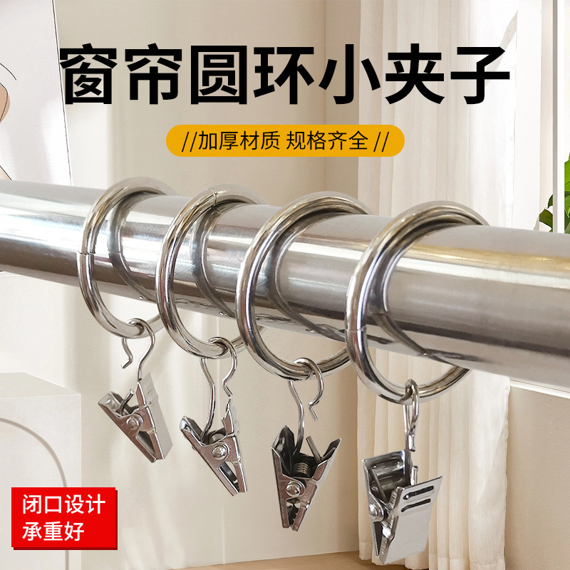 圆环小夹子窗帘杆配件罗马圈窗帘配件悬挂式窗帘吊环窗帘铁圈夹子产品图