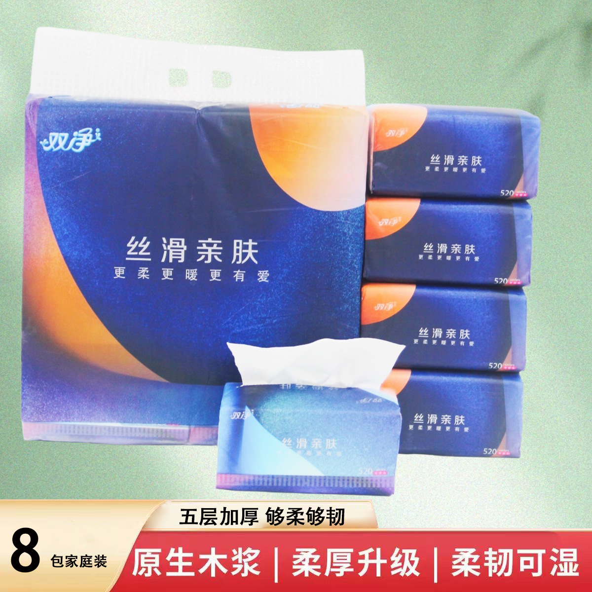 双净软抽纸巾五层加厚柔韧亲肤XL加大尺寸8包装家庭抽取式