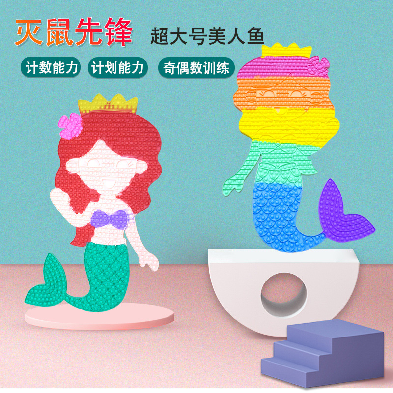 超大号灭鼠先锋儿童益智按压泡泡桌面解压硅胶美人鱼异形硅胶制品