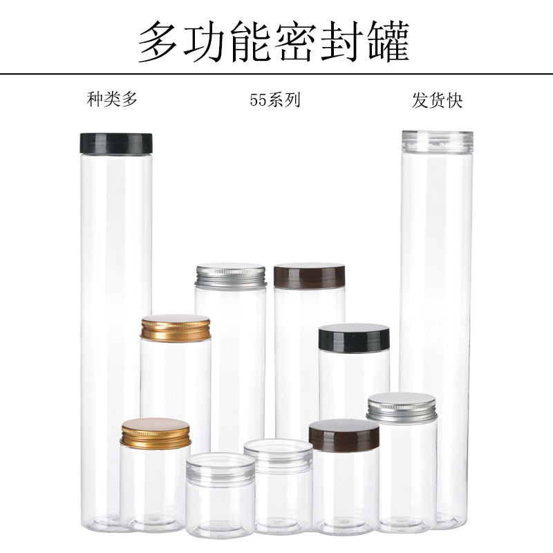 塑匠55口径PET塑料罐密封塑料瓶枸杞花茶中草药包装罐分装瓶