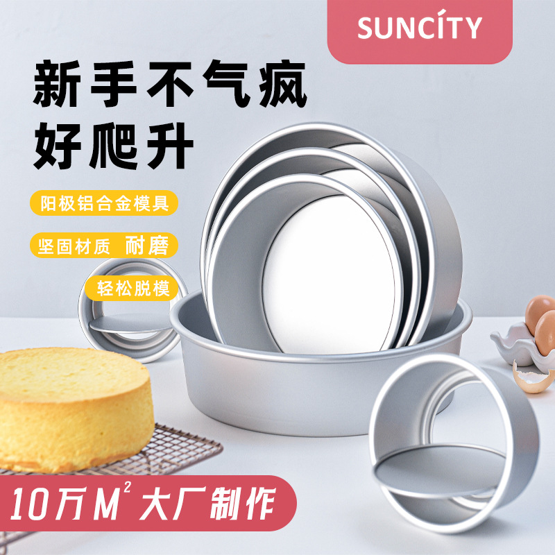 厂家跨境阳极氧化活底戚风蛋糕模不粘固底烘焙工具慕斯蛋糕模具