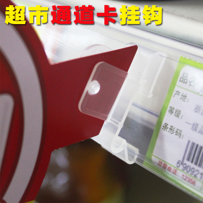 Supermarket pvc channel promotion card accessories, shelf advertising promotion signs, card clips, supermarket POP plastic clips, shelf channel advertising fixed clips, supermarket price tags, display supports, sales floor promotion signs, plastic clips
