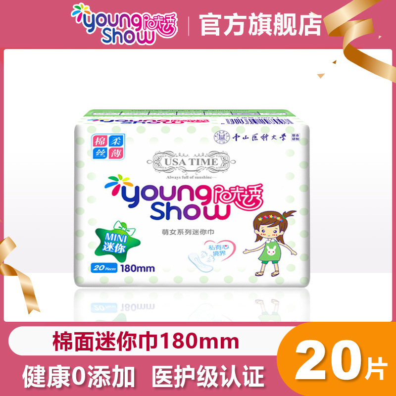 新欣阳光之秀系列卫生巾迷你巾180mm丝薄姨妈巾棉柔透气20片装