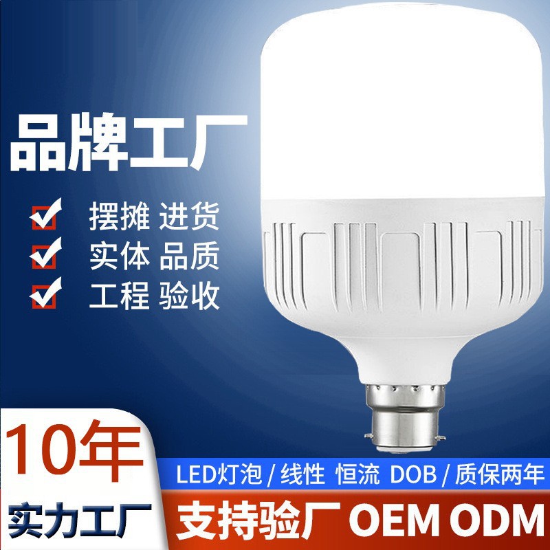 led energy-saving bulb E27 screw-mount B22 bayonet ultra-bright eye-protecting white light, ultra-bright power for home use in factory workshops