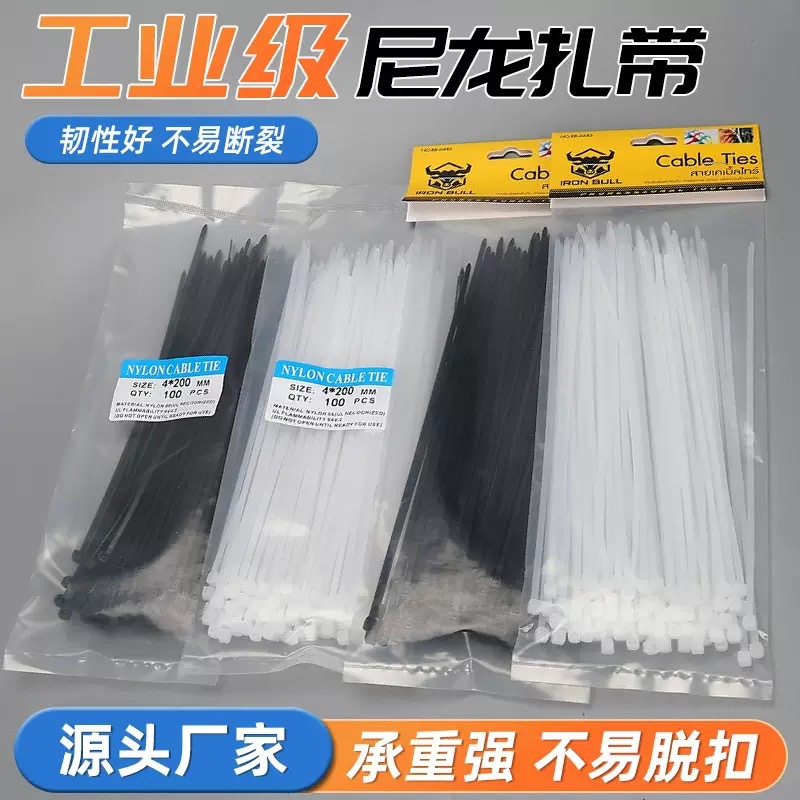 厂家批发尼龙扎带耐寒加厚抗老化工业捆绑带强力自锁式热卖 爆款