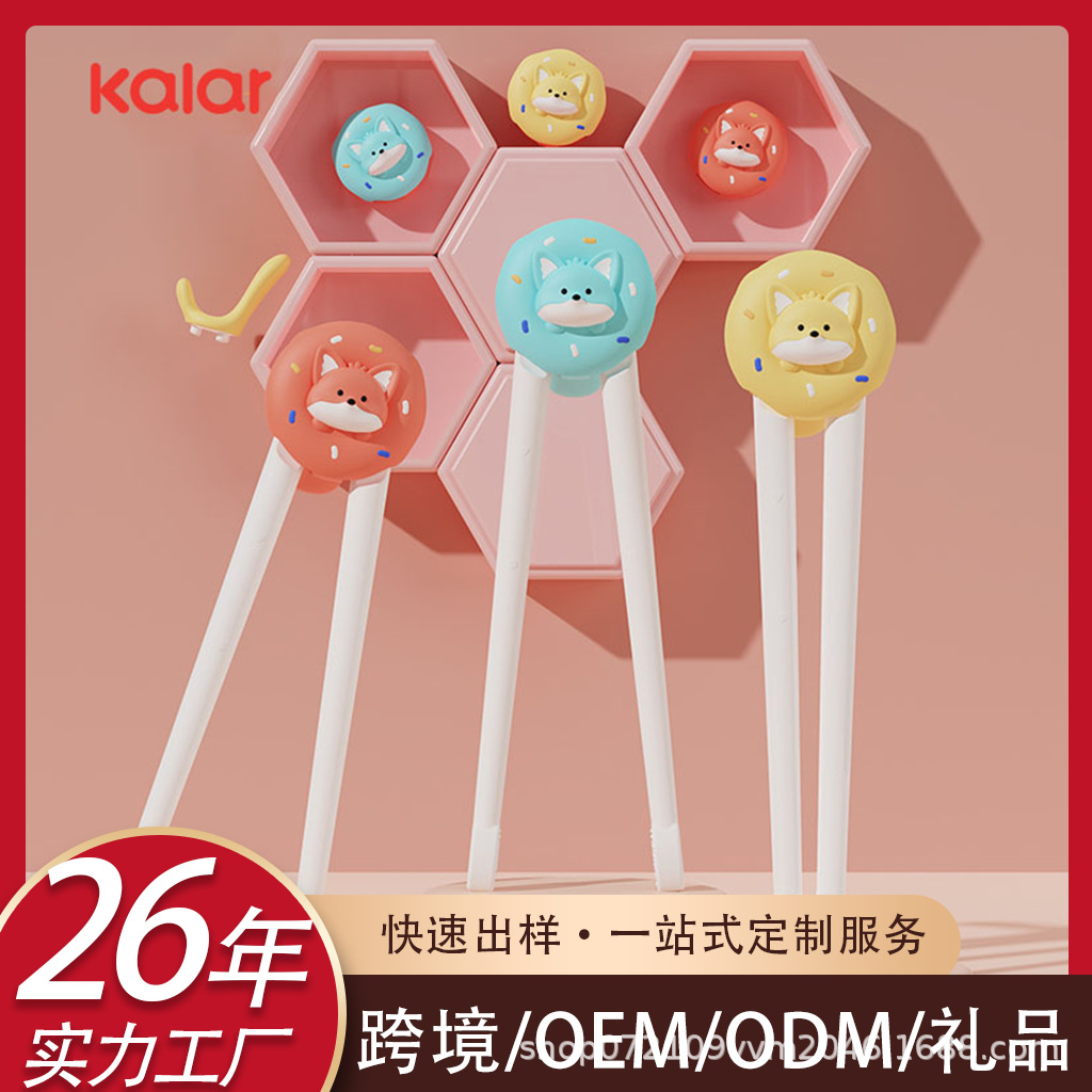 kalar儿童初学者筷子幼婴儿训练筷虎口辅助学习宝宝专属1-2岁餐具