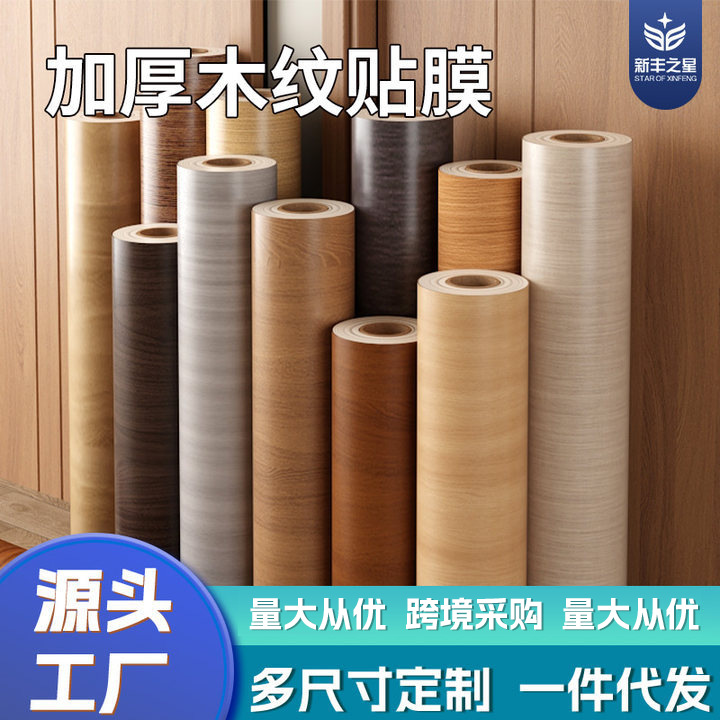 木纹自粘贴纸改色贴膜柜子衣柜加厚贴皮木门桌子家具翻新仿木饰面