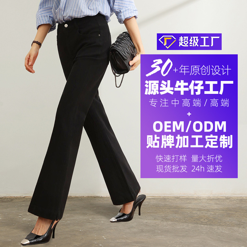 厂家直销新款百搭修身直筒微喇裤女黑色四向弹力显瘦牛仔裤小个子