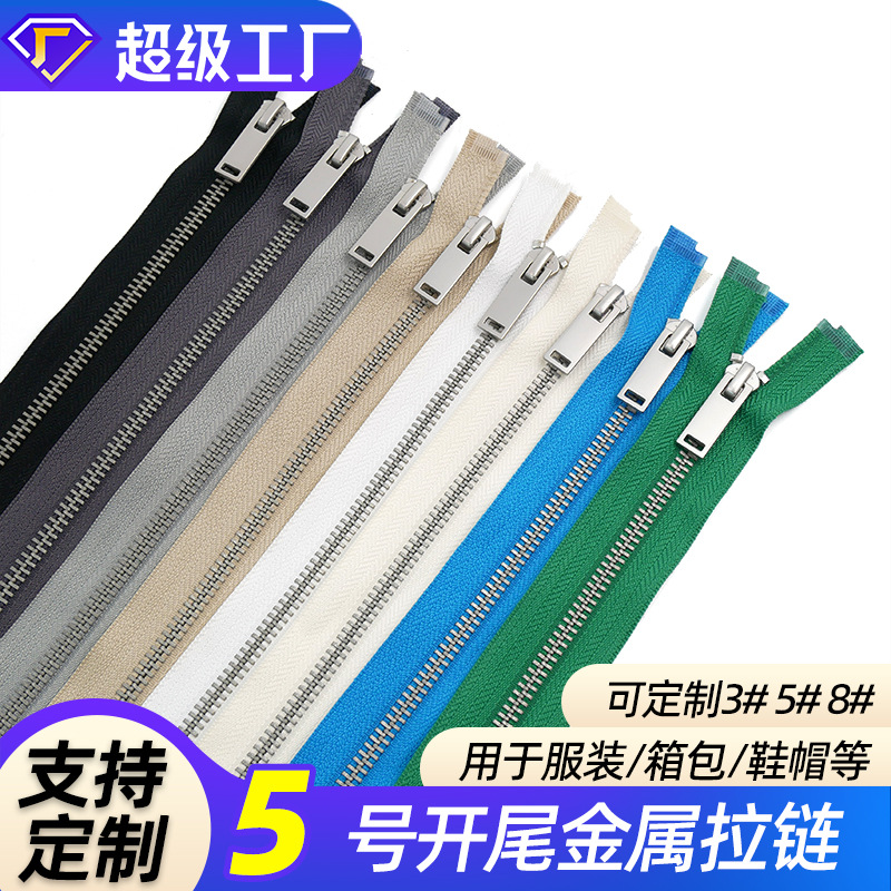 定制5号金属拉链开尾多规格哑光Y牙服装彩色夹克羽绒服箱包拉链
