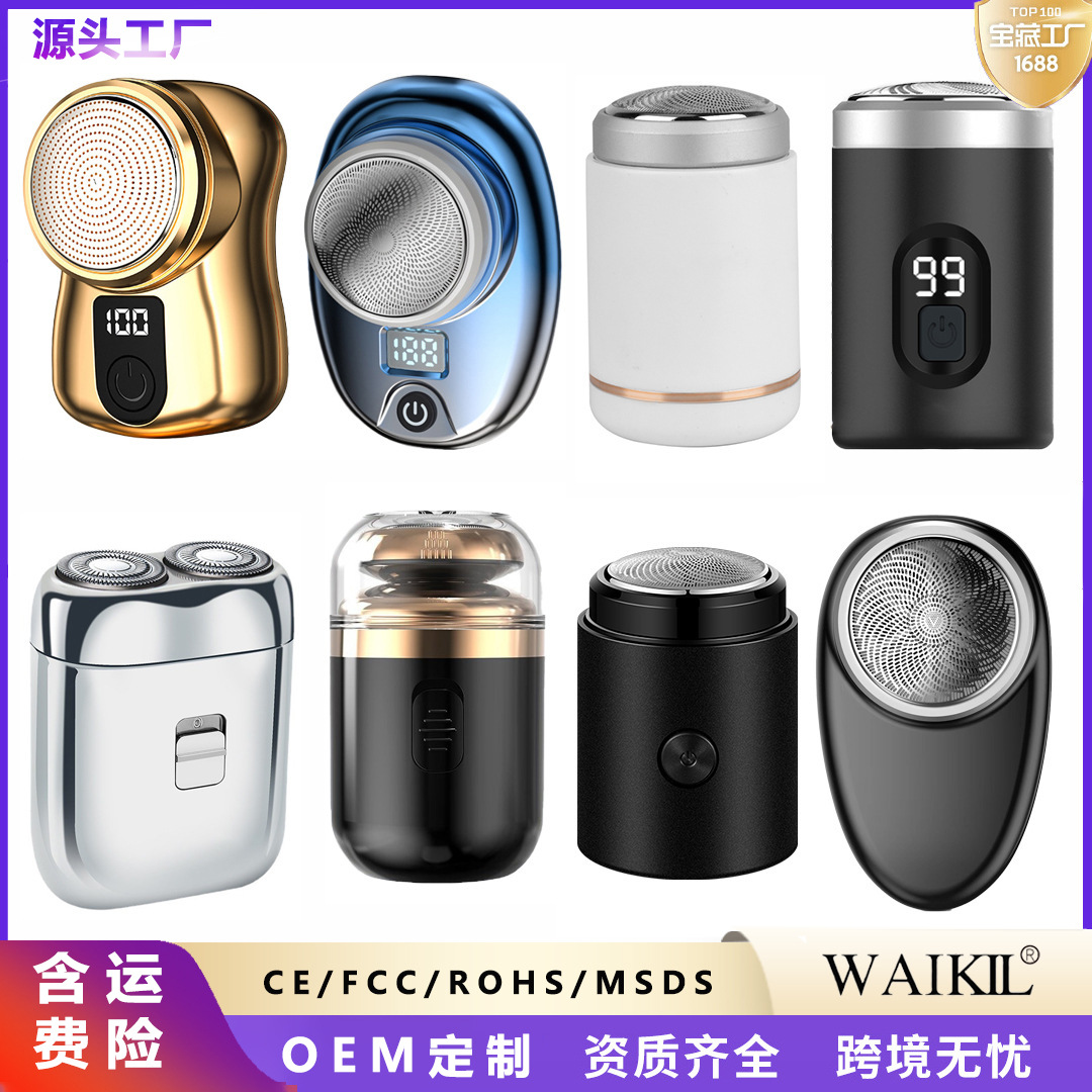跨境新款电动迷你剃须刀便携刮胡刀充电式车载充电旅行胡须刀刀头