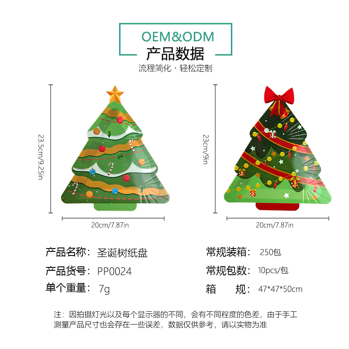 现货圣诞节圣诞树异形派对纸盘一次性餐具盘子餐盘派对纸盘装饰套装白底实物图