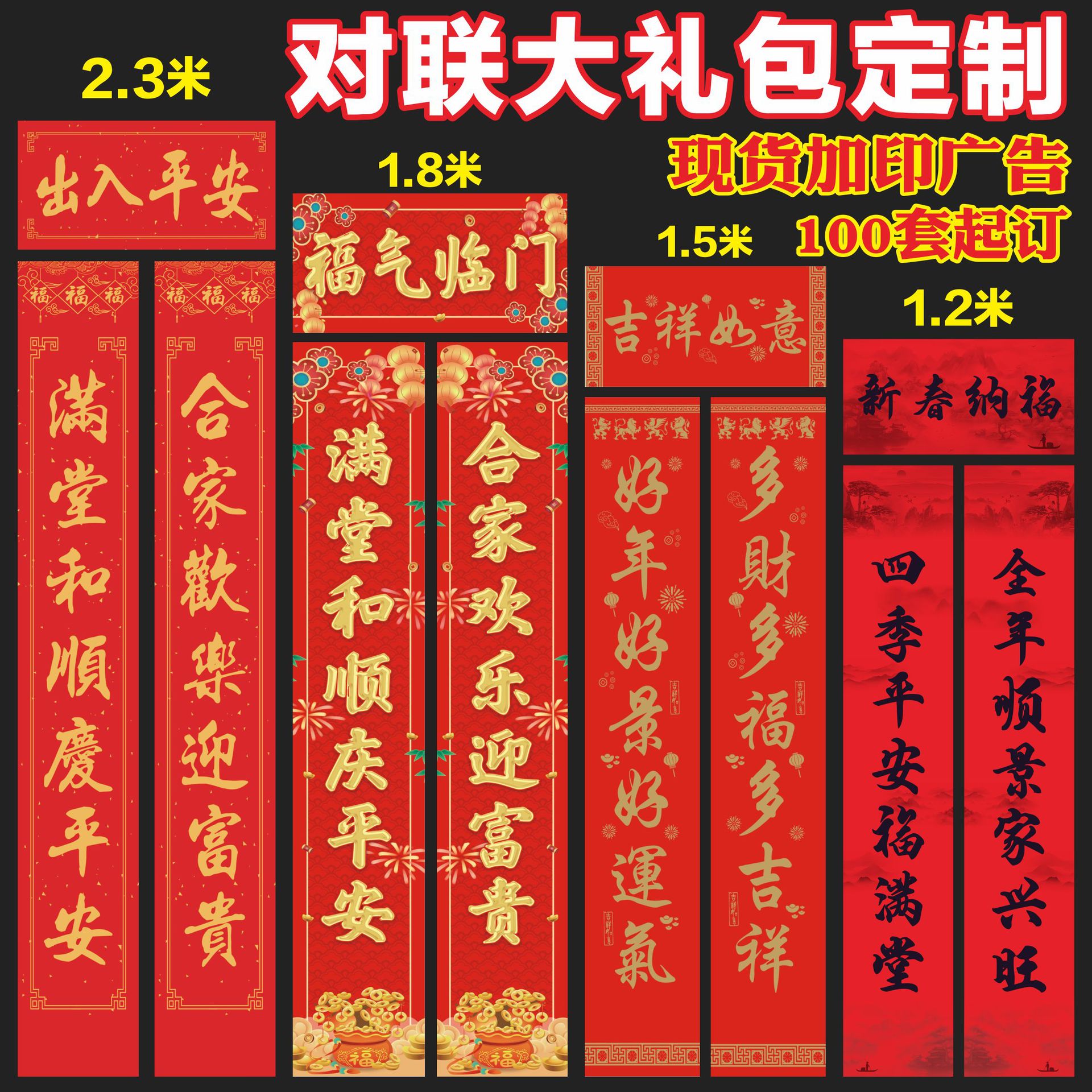 对联/春联/对联春联/春联对联/2026春联对联细节图