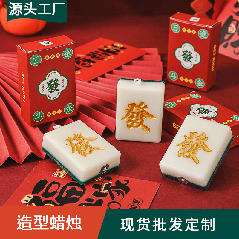 发财麻将香薰蜡烛传统礼物批发伴手礼小礼品摆件造型手工香薰