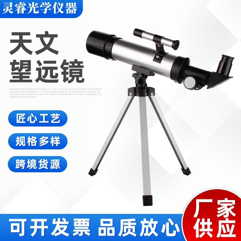 厂家直销批发入门天文望远镜F36050升级版带寻星镜高清高倍单筒