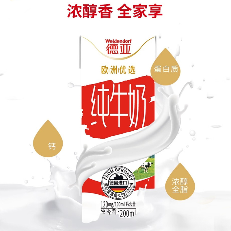 德亚原装进口现货欧洲优选全脂牛奶200ml*12支早餐纯牛奶批发包邮