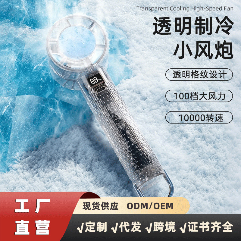 The new transparent ice pack fan with a 100-speed high wind force is a usb turbine portable cooling handheld small fan