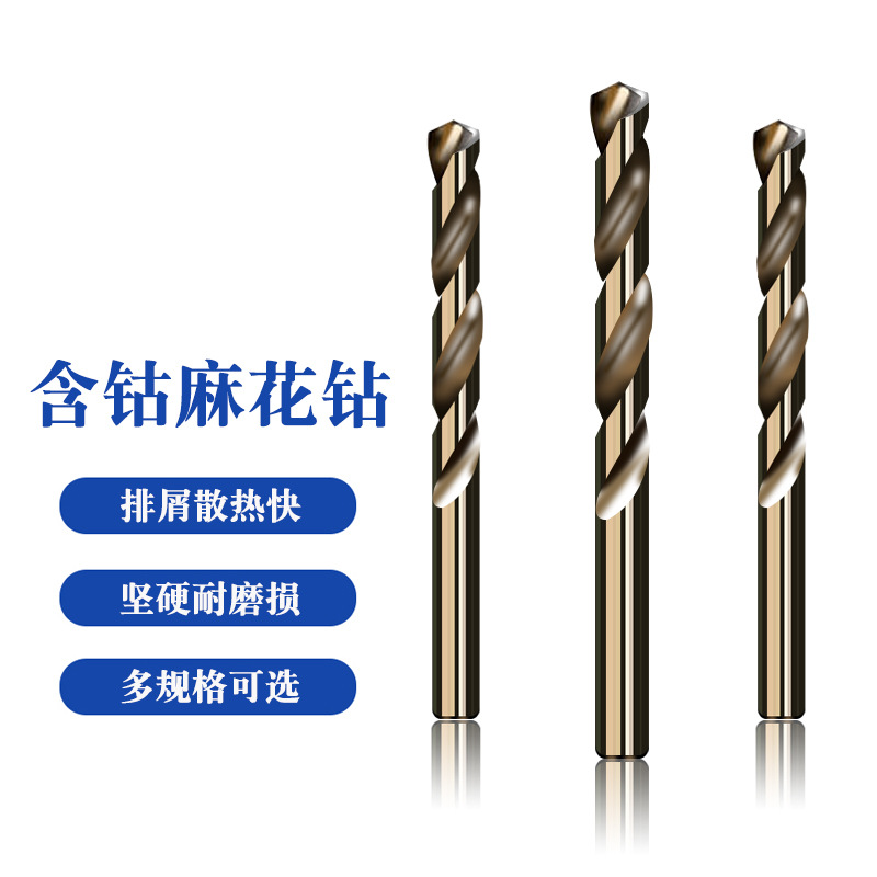 厂家定制高速钢含钴麻花钻手电钻打孔工具不锈钢开孔直柄麻花钻头