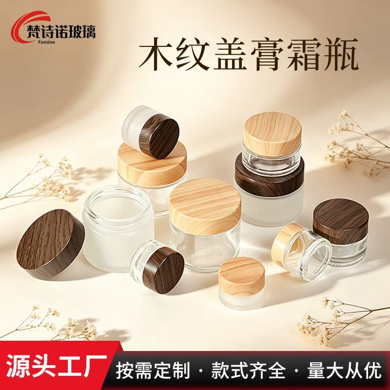 跨境蒙砂木纹盖膏霜瓶透明面霜瓶化妆品小样眼霜瓶膏体护肤分装瓶