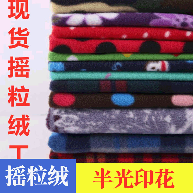 FDY半光印花剪毛绒全涤摇粒绒服装玩具绒布料针织面料抽象印花