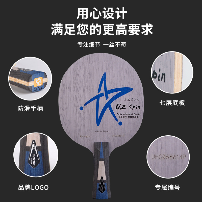 Galaxy U2S table tennis racket Base Plate Uranus 7-layer Pure wood Base Plate Galaxy u2 Upgraded Version Genuine DIY set Specification image