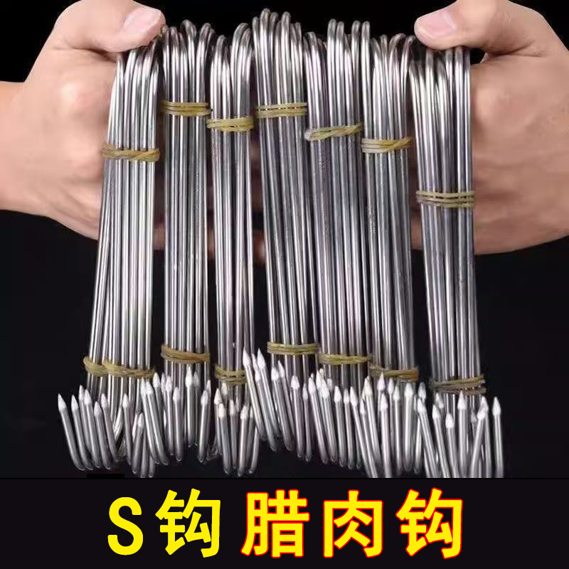 【1-11区】S钩肉钩（3.0-18）20/捆 3000/箱挂腊肉钩香肠钩尖头挂钩烤鸭钩厨房用品1元货源批发