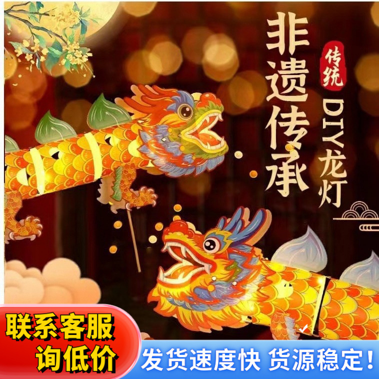 2024龙年新款春节灯笼纸龙舞龙儿童手工diy材料包新年过年装饰品