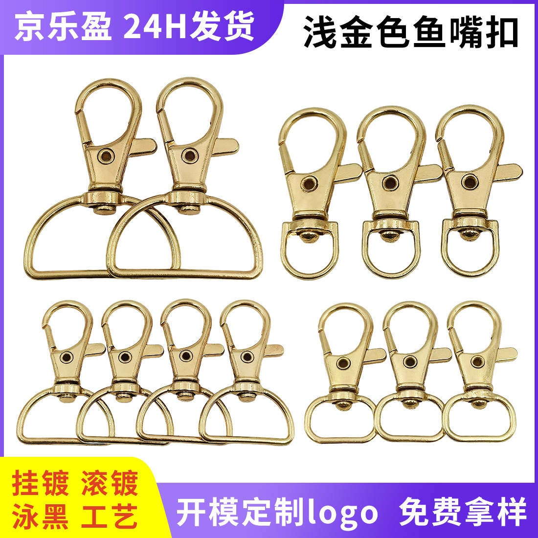 Light gold 3-point fish-mouth buckle, luggage hardware accessories, key buckle, plate buckle, pet buckle, zinc alloy hook buckle full figure