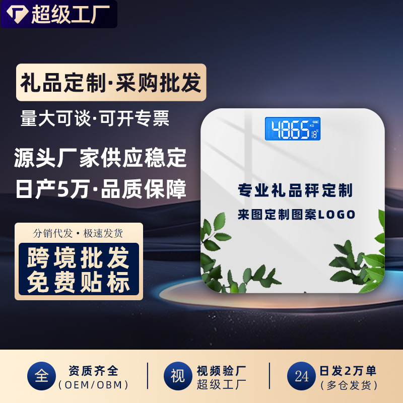 国潮家用体重秤精准电子称电池秤成人健康人体脂蓝牙秤高精度精准测脂