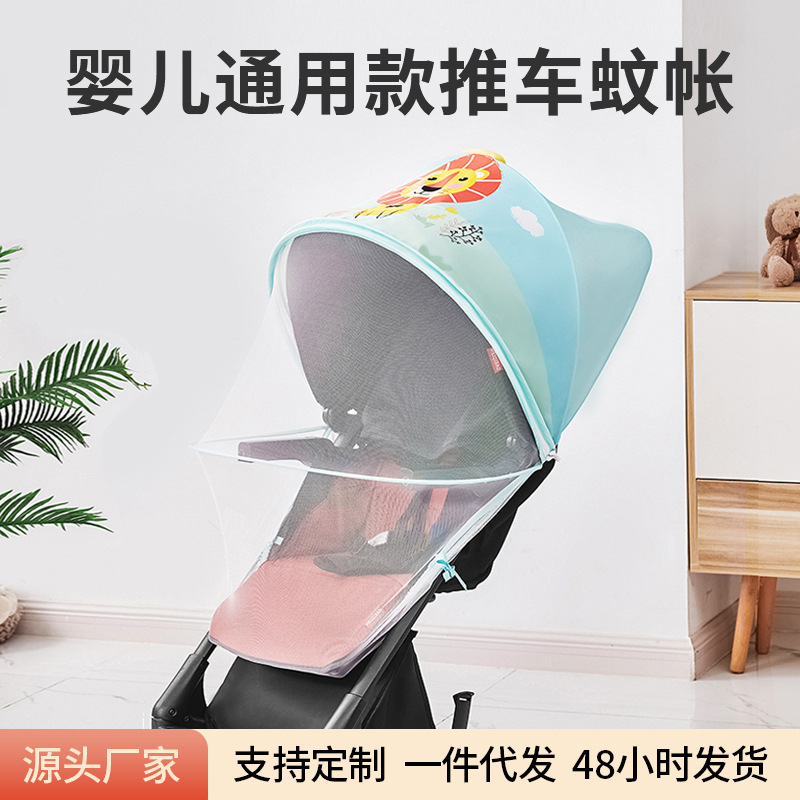 婴儿车蚊帐全罩式通用宝宝推车防蚊罩加大网纱遮阳儿童手推车蚊帐