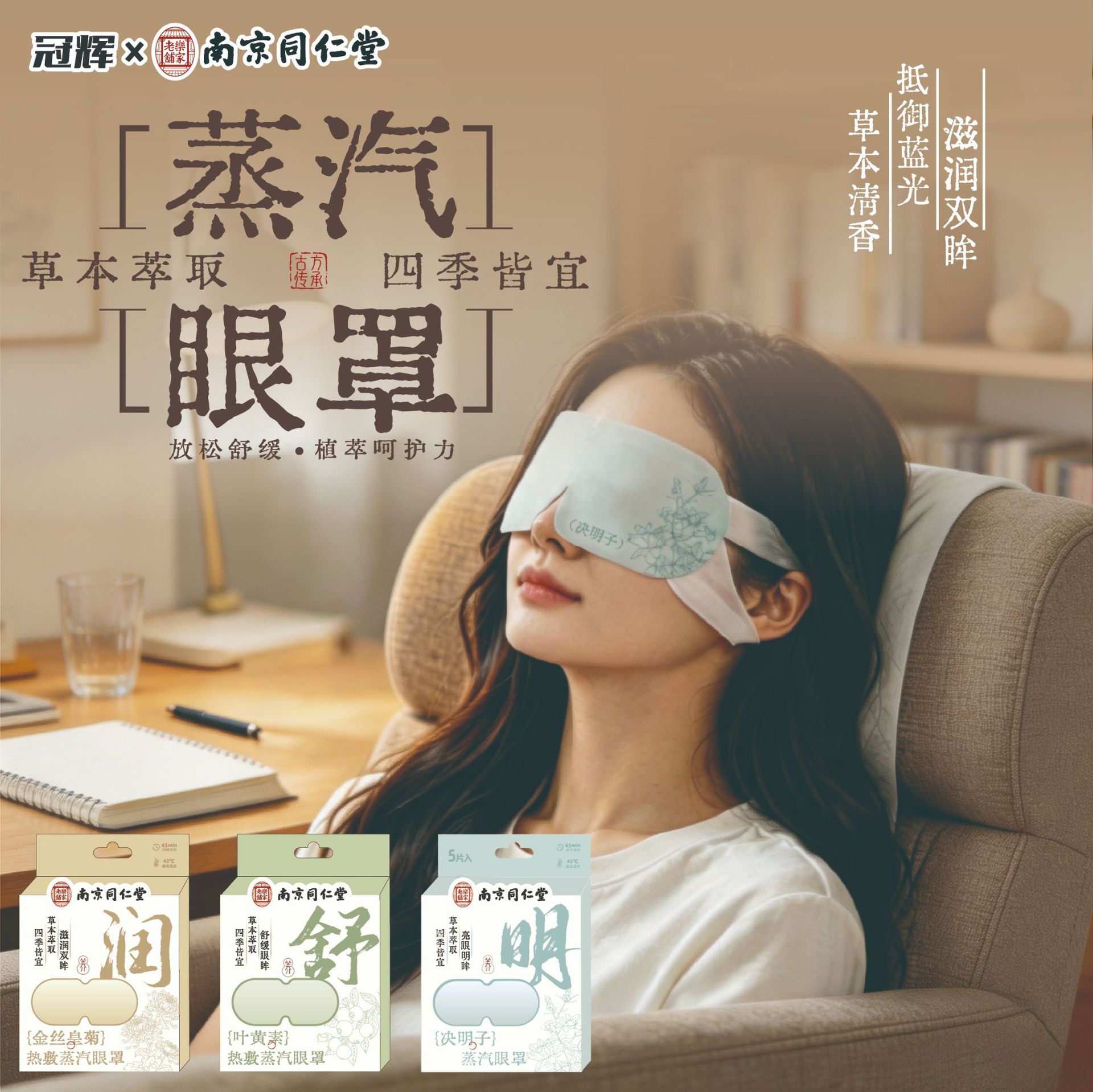 南京同仁堂叶黄素蒸汽热敷眼罩缓解眼疲劳自发热睡眠一次性加热