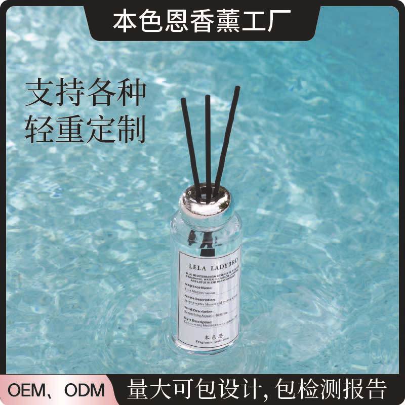 本色恩ut她蓝色地中海无火香薰室内家用持续卧室留香轻重定制淡香