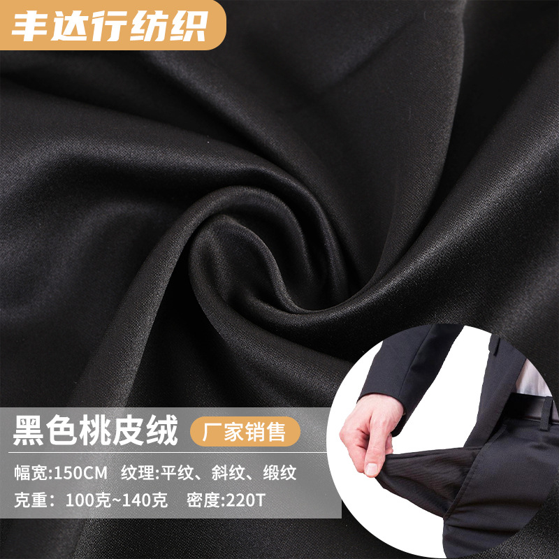 黑色桃皮绒布料毛绒面料麂皮绒毛巾布羊毛布