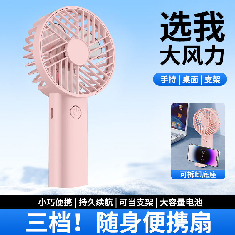 Mini fan, student cartoon speed electric fan, handheld portable, charging, new cross-border fan Application Scenario