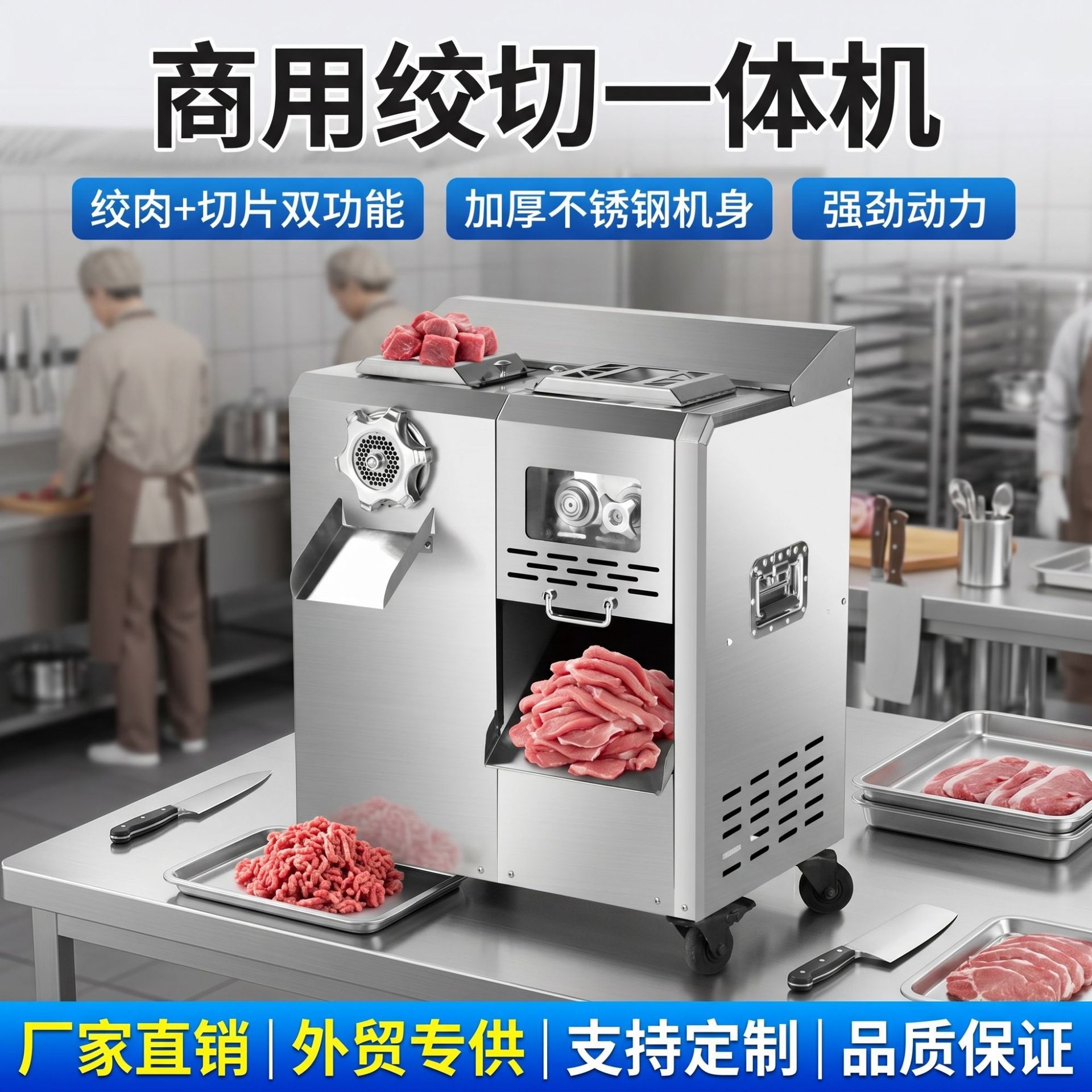 Commercial high-power mincing and slicing machines, multi-functional meat mincing and slicing machines, and fully automatic food processing equipment for catering kitchens