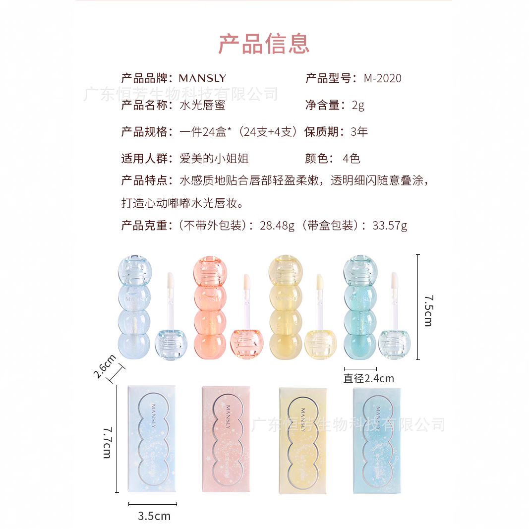 Mansili Sparkling Water Lip Gloss Moisturizes and hydrates, Shining and pearlescent. Cross-border makeup factory wholesale price for students Application Scenario