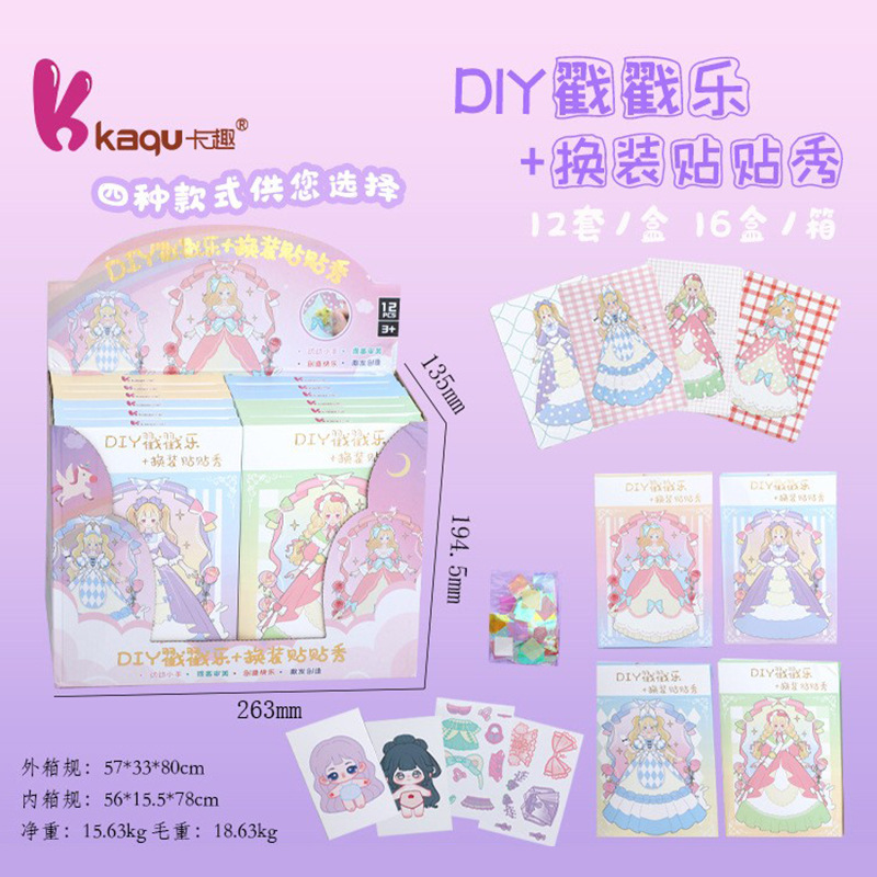 DIY益智玩具DIY戳戳乐+换装贴贴秀亲子互动环保塑料创意玩具