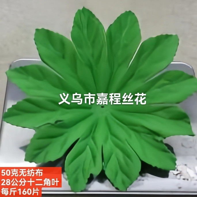 50克无纺布叶子清明花仿真花绢花塑料花假花祭祀花